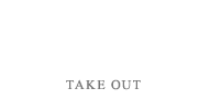 仕出し・お土産